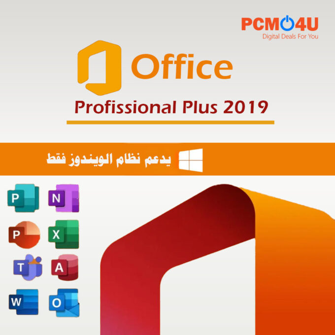 اوفيس برو بلس 2019